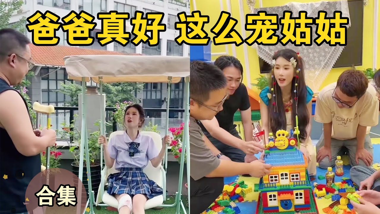 这样的朋友太过分了，还好爸爸很宠姑姑【本樱姑姑合集4】