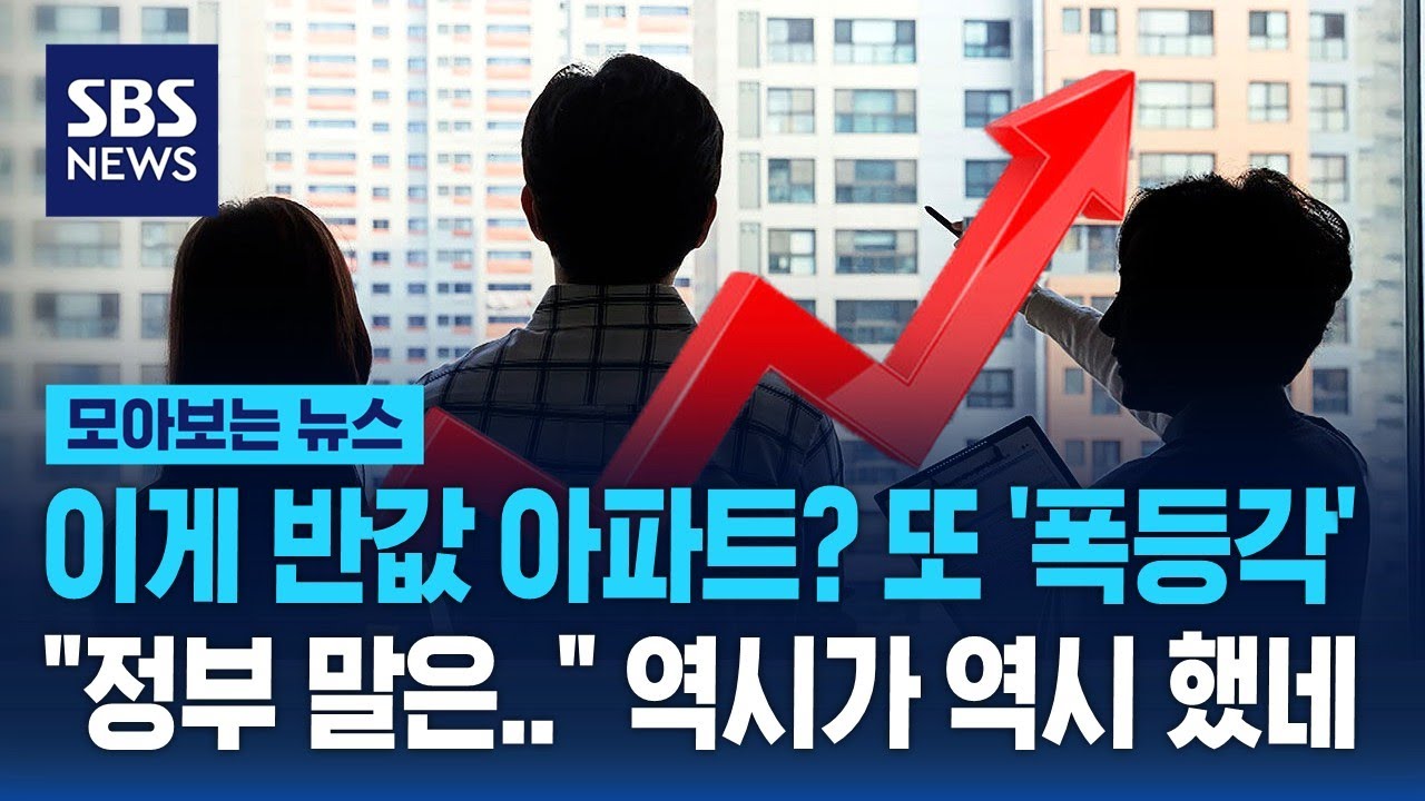 이게 반값 아파트? 또 '폭등각'&hellip;