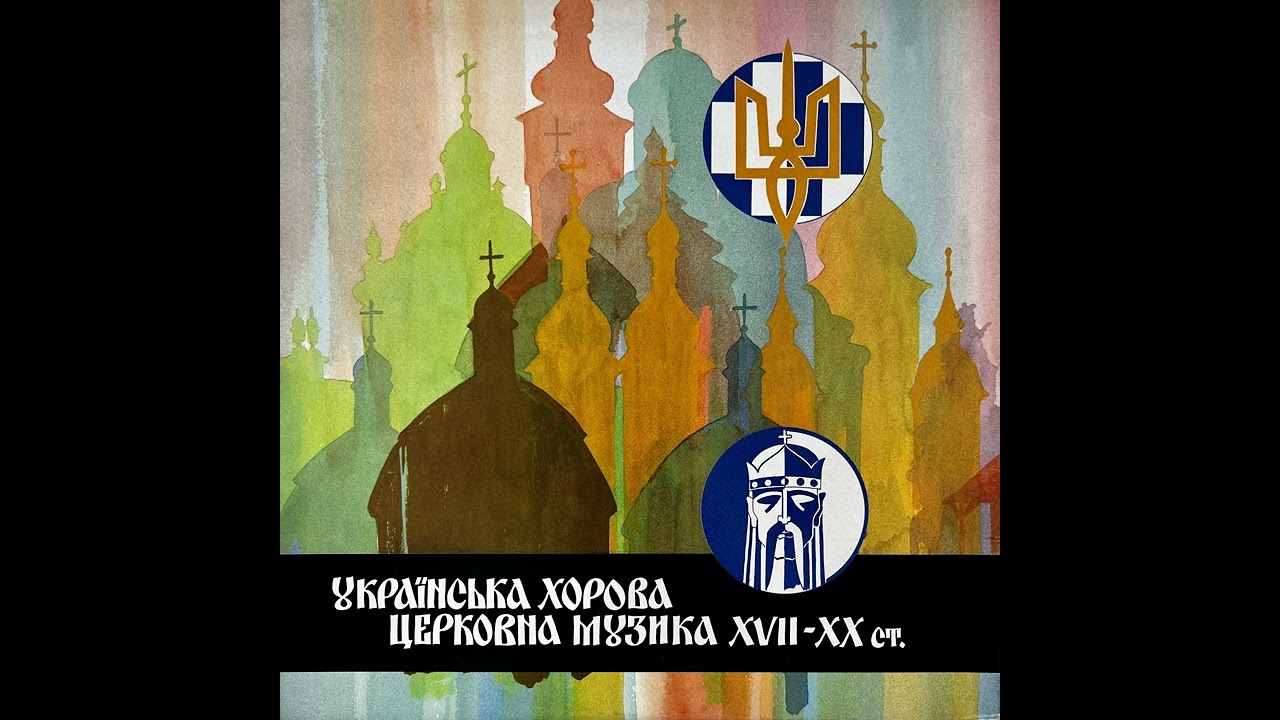 Ukrainian Choral Church Music XVII-XX c.