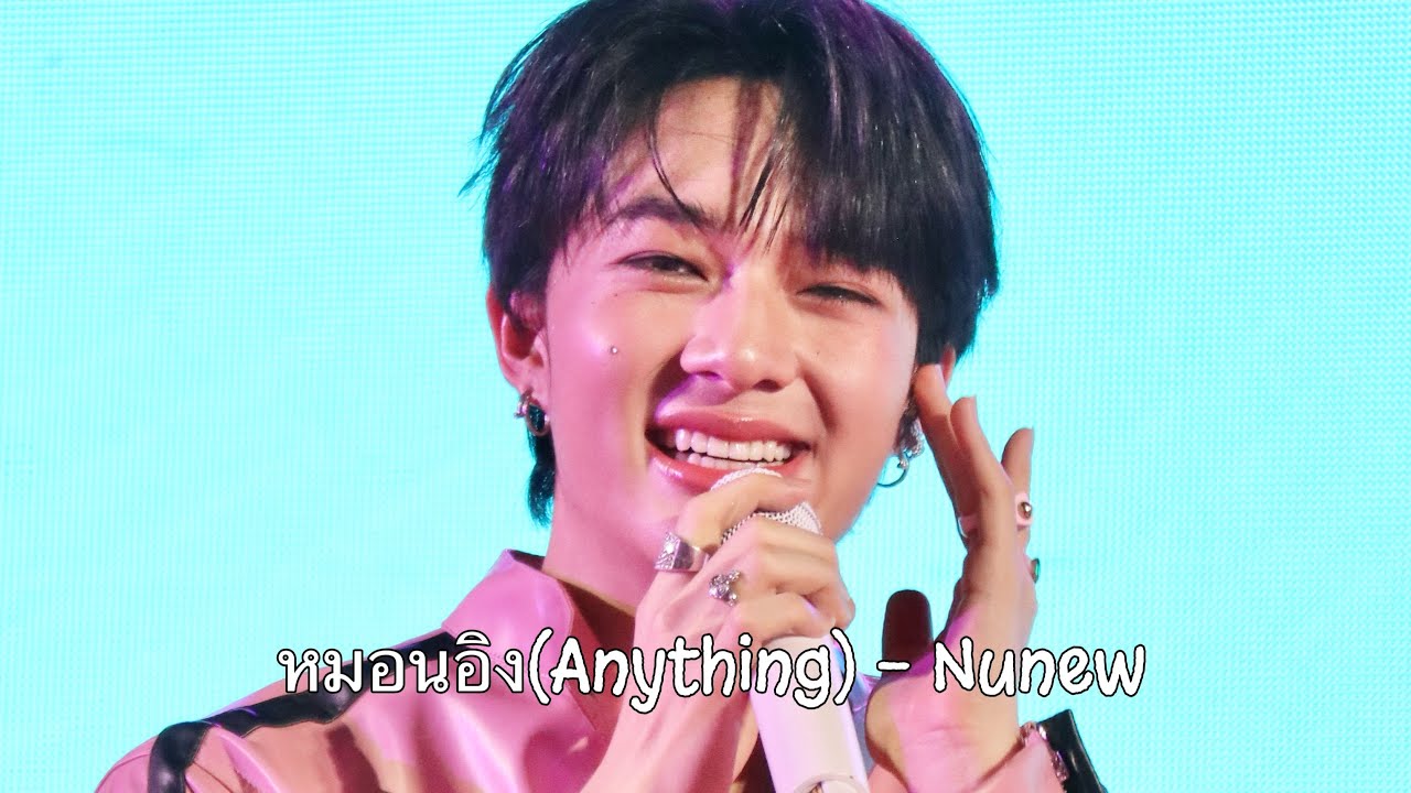 231216 หมอนอิง(Anything) - NuNew [FULL](fancam) #NuNew #NuNewEhShowcaseDay