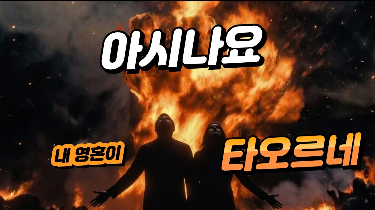 아시나요