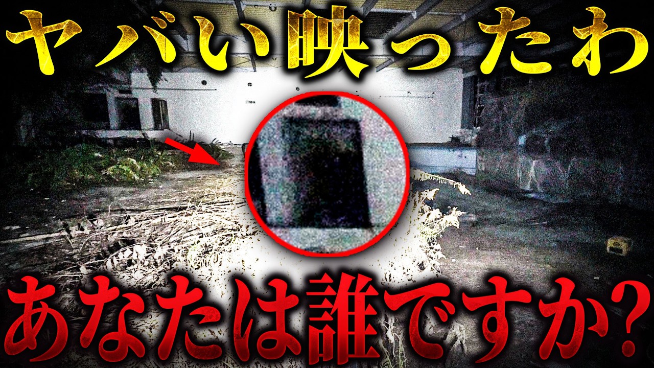 【心霊】あなたは一体誰ですか？ カメラにハッキリと映る人影... ヤバい近づいてきてる【うっちゃん×りょうた君】