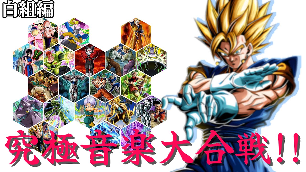 大晦日特別編!! 「ドッカン究極音楽大合戦!! 2025」 ドッカンバトルbgmメドレー 白組編