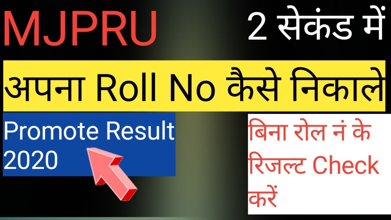 How to Check mjpru result 2020 by Your Name/Bena Roll No ke result kesi dekhe mjpru 2020