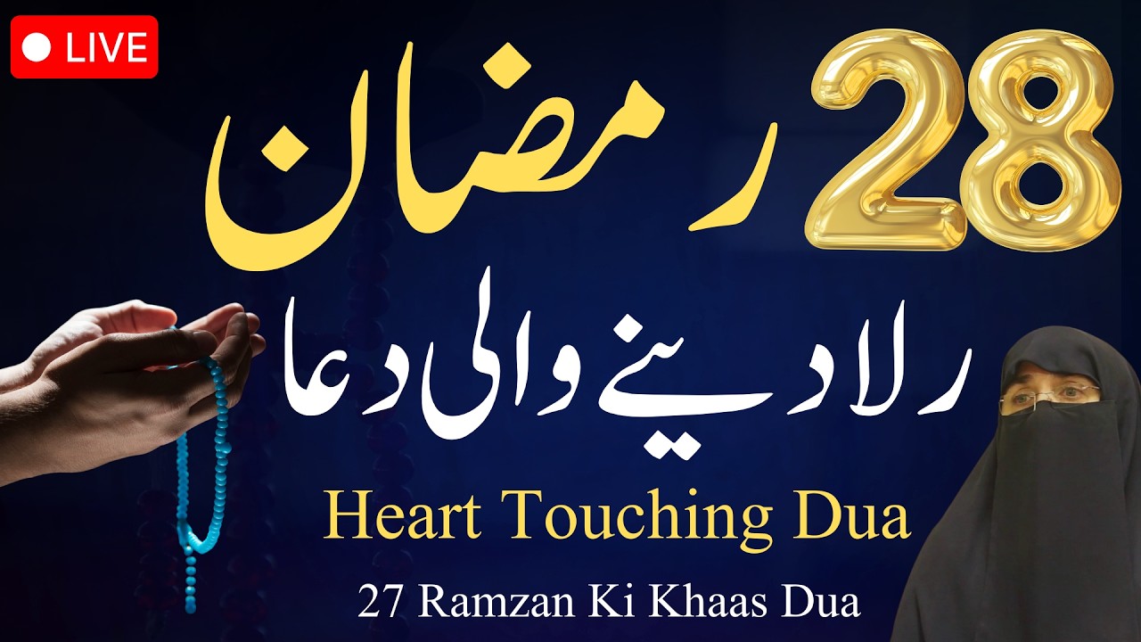 28 Ramzan Ki Khas Dua  | Heart Touching Rula Dene Wali Dua | Dr Farhat Hashmi
