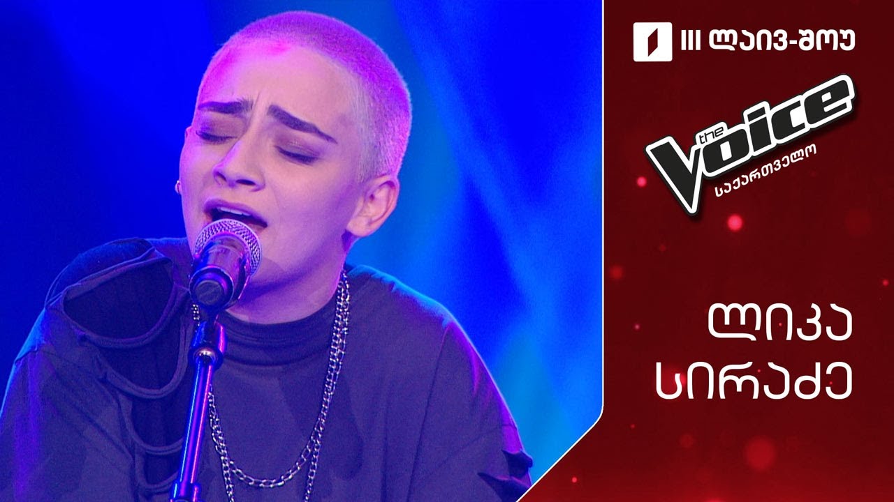 #ვოისი ლიკა სირაძე | Lika Siradze - Street spirit #ნახევარფინალი