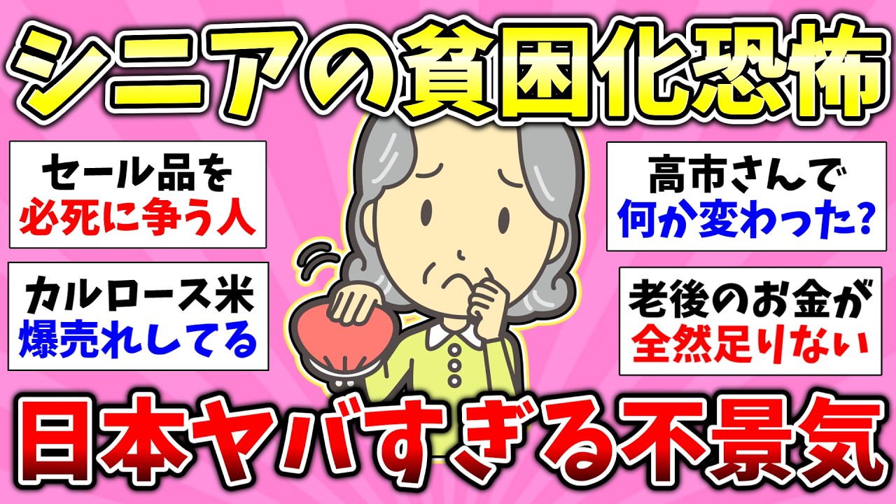 【貧困スレ】貧困化で狂う日本！シニアが感じる恐怖！限界貧乏生活女子のリアル！貧乏な人あるある挙げてけ！【有益スレ】【ガルちゃん/girlschannelまとめ】