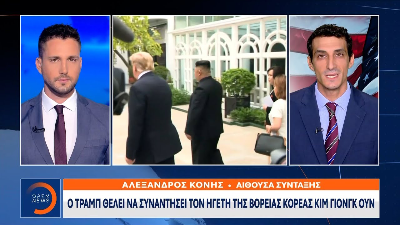 &Sigma;&upsilon;&nu;ά&nu;&tau;&eta;&sigma;&eta; &mu;&epsilon; &tau;&omicron;&nu; &Kappa;&iota;&mu; &Gamma;&iota;&omicron;&nu;&gamma;&kappa; &Omicron;&upsilon;&nu; &epsilon;&pi;&iota;&theta;&upsilon;&mu;&epsilon;ί &nu;&alpha; έ&chi;&epsilon;&iota; &omicron; &Nu;&tau;ό&nu;&alpha;&lambda;&nu;&tau; &Tau;&rho;&alpha;&mu;&pi;  | OPEN TV