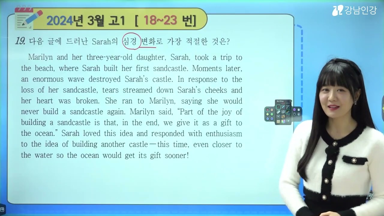 [강남인강]  고1 3월 학력평가 기출문제 풀이 [영어] 01강 / 김은정 선생님