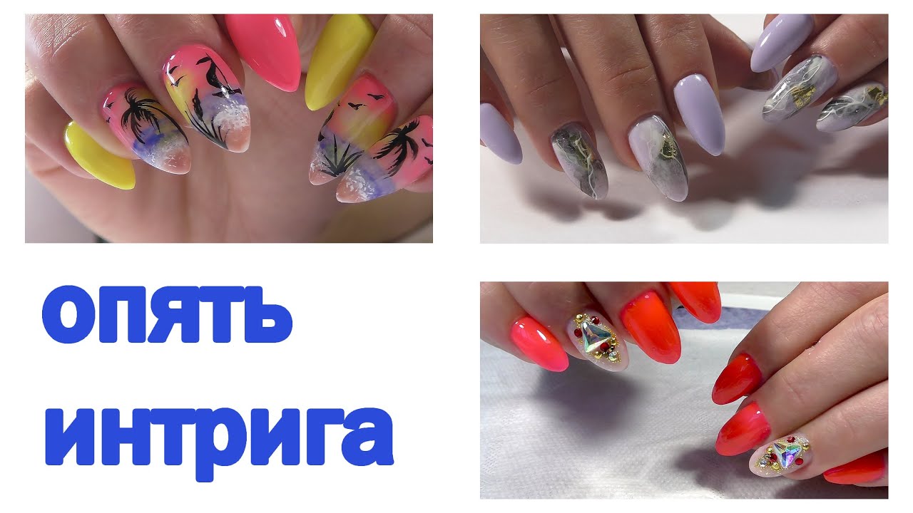 Хроника. Нарезала ногти в салат. Пляжный маникюр