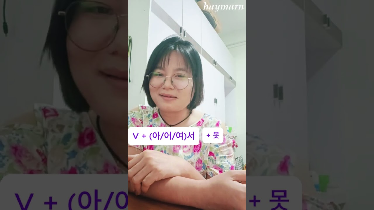 (아,어,여)서 Vs (으)니까 ကွာခြားချက်/korean language/study
