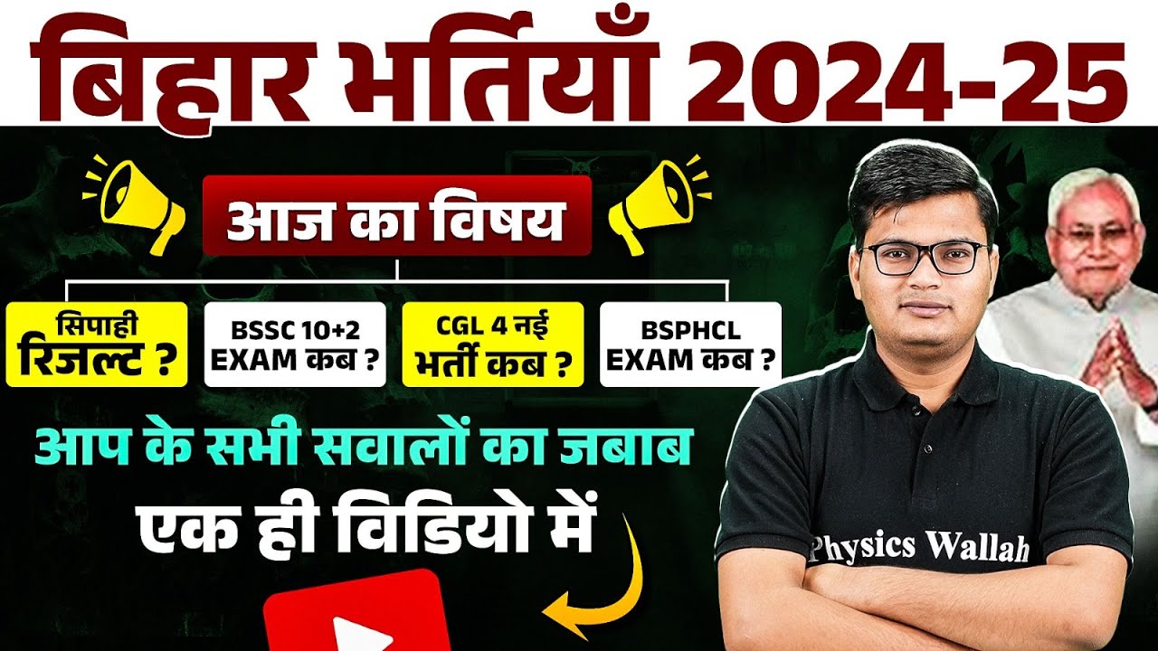 Bihar Upcoming New Vacancy 2024 | Bihar Police Result Date | BSSC Inter Level Exam Date 2024