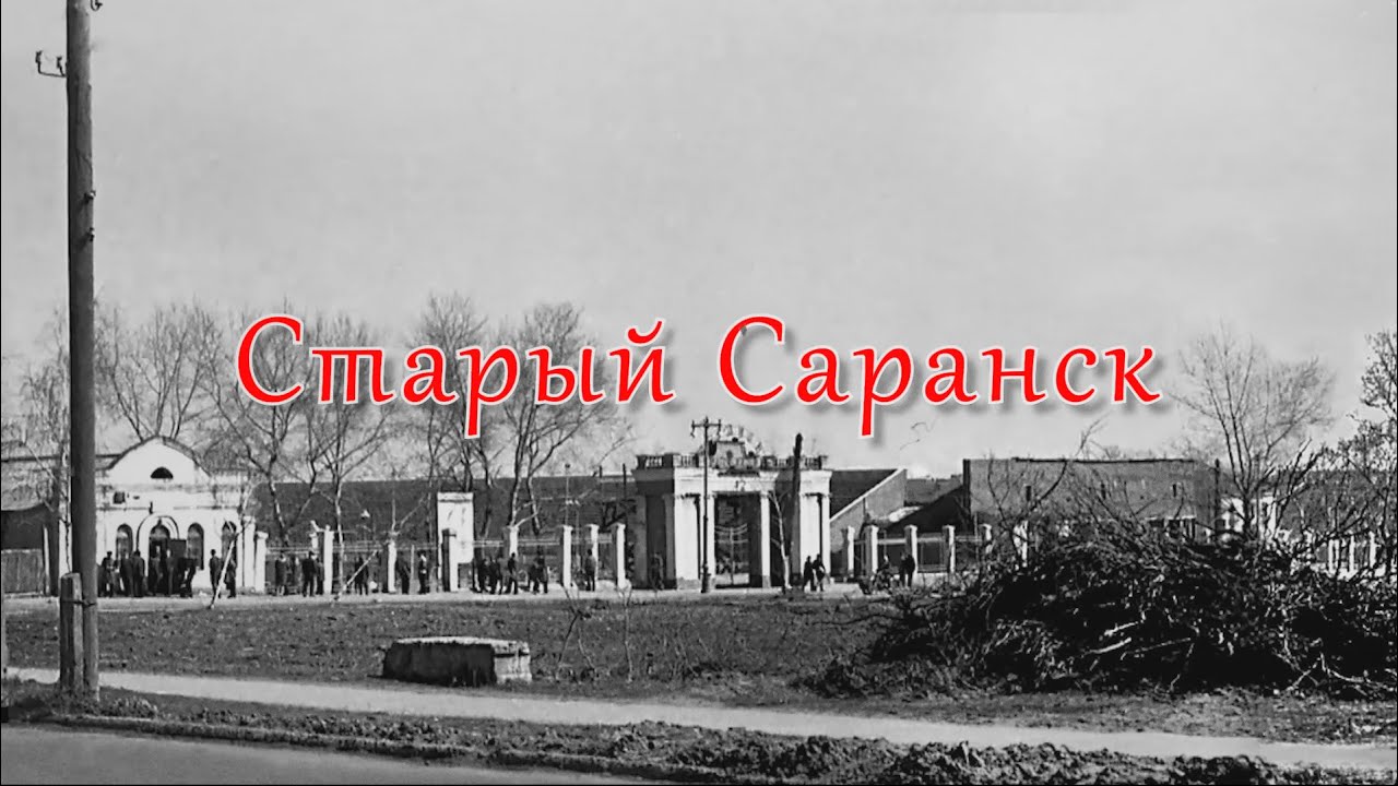 Старый Саранск / Мордовия / Old town / MyTravel / МоёПутешествие