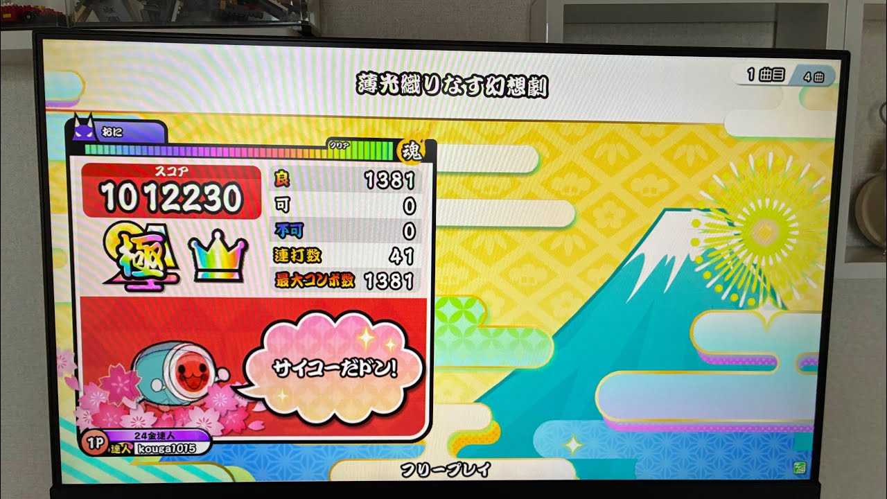 【創作譜面】　TaikoNijiiroDondaEX Ver4.1    薄光織りなす幻想劇裏　全良
