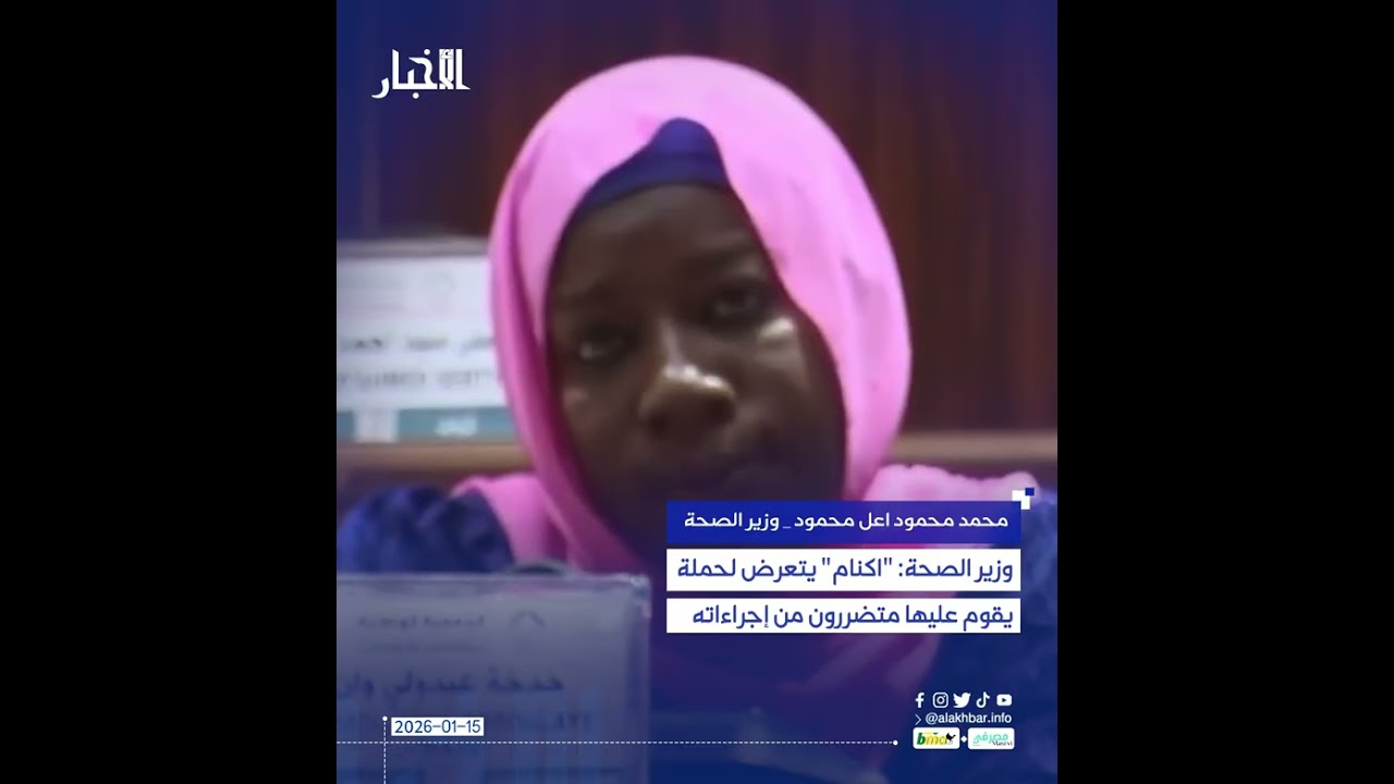 وزير الصحة: 