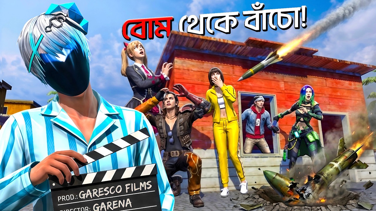 কিভাবে আমি ফ্রি ফায়ারের সবচেয়ে সেরা ভিডিওটা বানালাম?