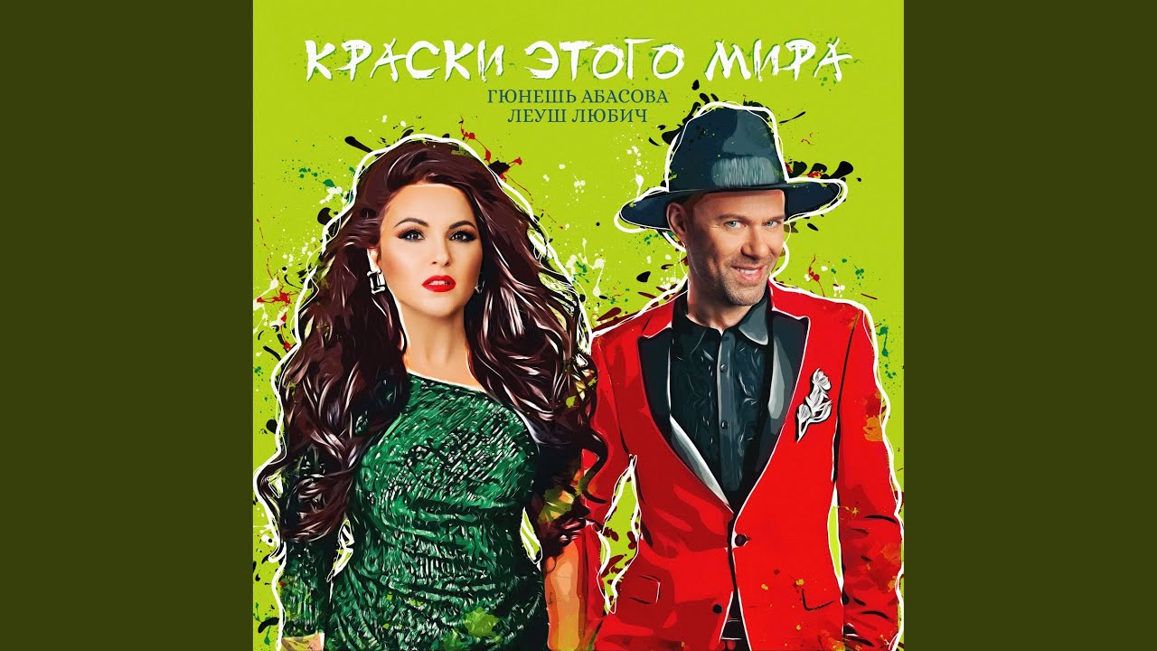 Краски этого мира