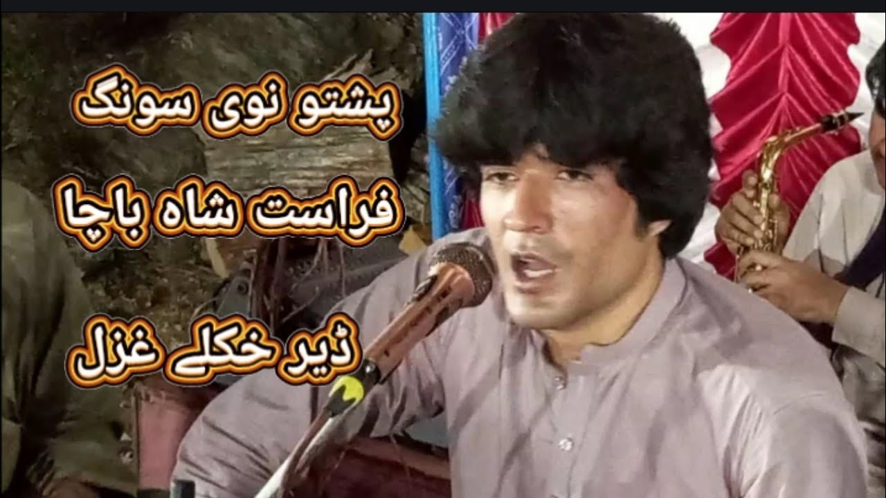 Na Ba De Raghwaram Na Ba Me Ta Raghware | Pashto Song | Firasat Shah | Khyber Mazigar