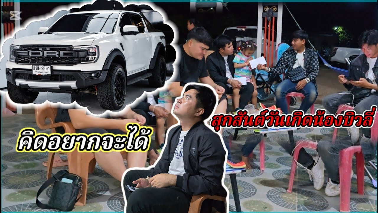 บ่าวเตียงทองเปิดใจจะเปลี่ยนยี่ห้อรถใหม่ แต่เสียใจตังไม่พอได้แต่คิด21 กุมภาพันธ์ ค.ศ. 2026