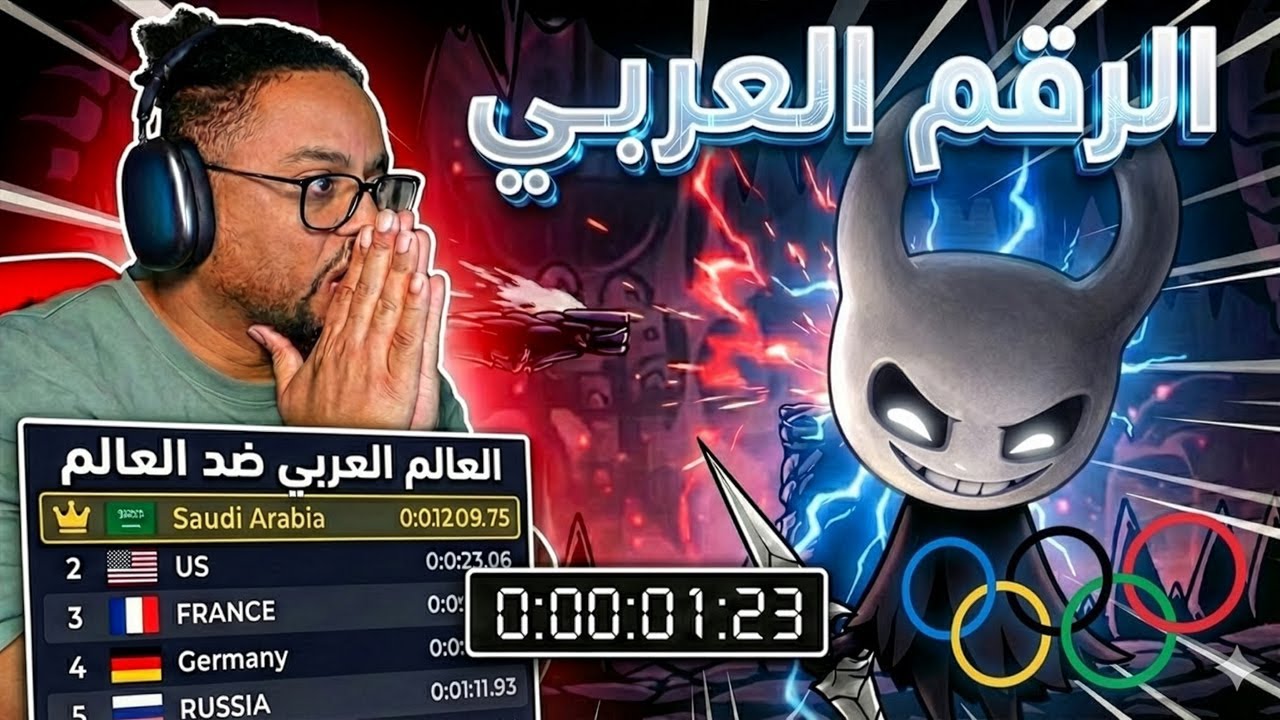 محترفين عرب | ح٥ | العاصفة البرازيلية والرقم العربي في طريق الألم | تحدي الف ريال