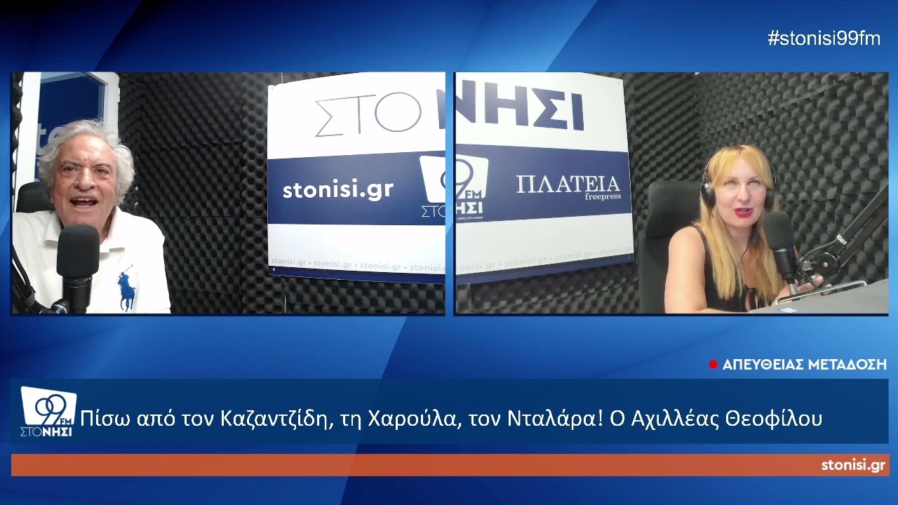 Ο άνθρωπος πίσω από τον Καζαντζίδη, τη Χαρούλα, τον Νταλάρα! Ο Μυτιληνιός, Αχιλλέας Θεοφίλου