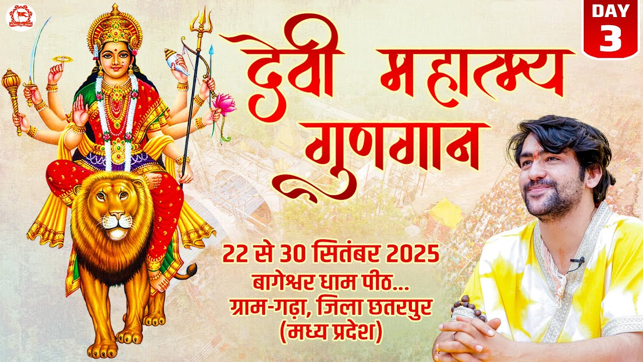 LIVE -  देवी महात्म्य गुणगान | Day-3 | Bageshwar Dham Sarkar | Gram Gadha, Chhatarpur