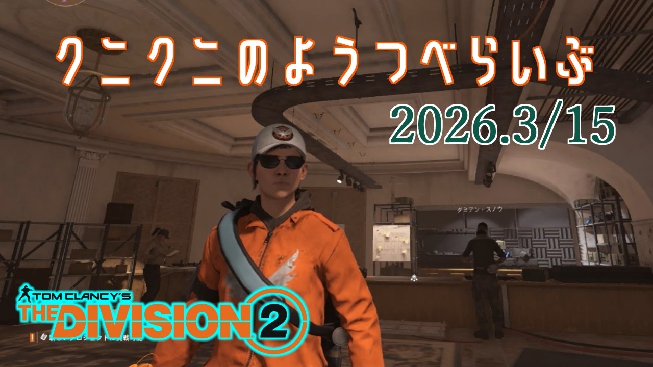 【The Division 2 PC版】過去マンハントをやりましょう ディビジョン2　【LIVE】