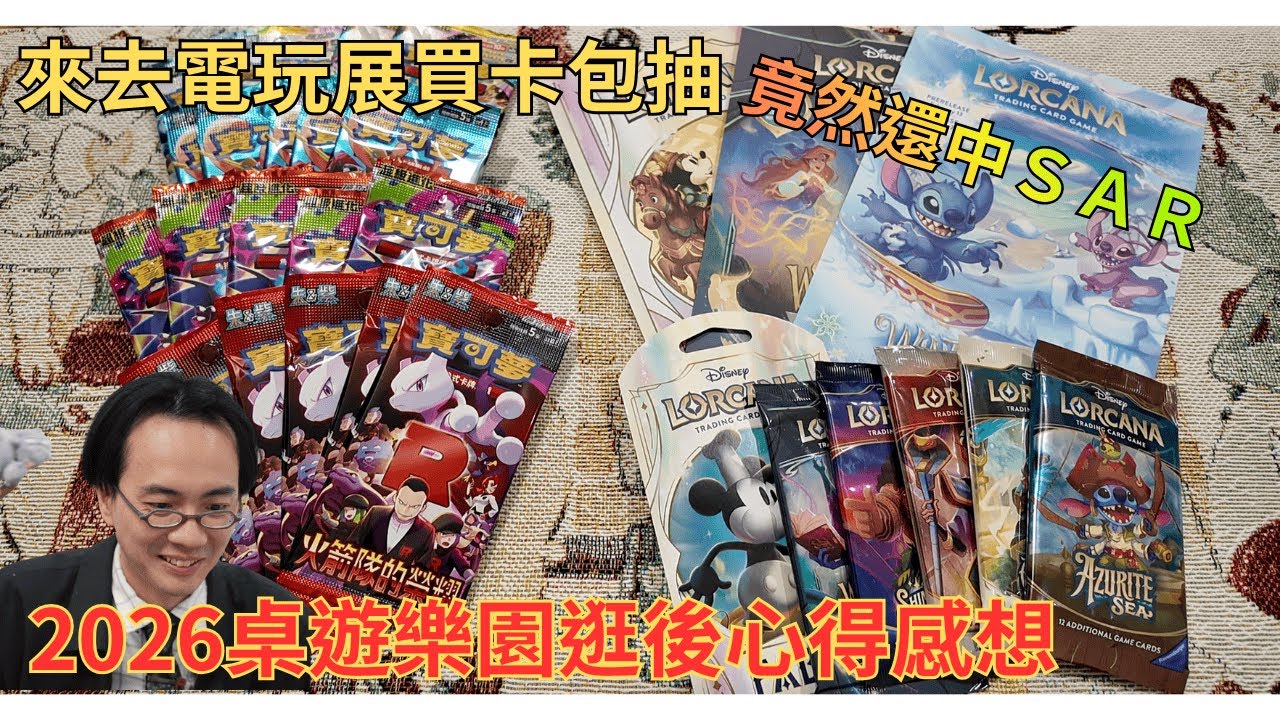 散包出奇蹟！！！  來去電玩展買卡包抽. 竟然還中ＳＡＲ