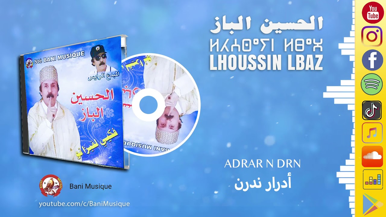 EL houcine Lbaz : Adrar n Drn الحسين الباز : أدرار ن درن