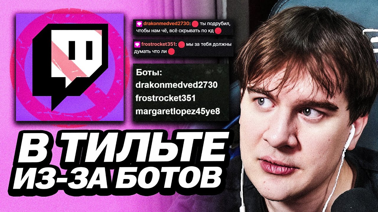 БРАТИШКИН ОБЩАЕТСЯ С БОТАМИ НА СТРИМЕ | В ДИСКОРДЕ С РАЗРАБОМ БОТОВ | ВПАЛ В ТИЛЬТ ИЗ-ЗА НАКРУТКИ