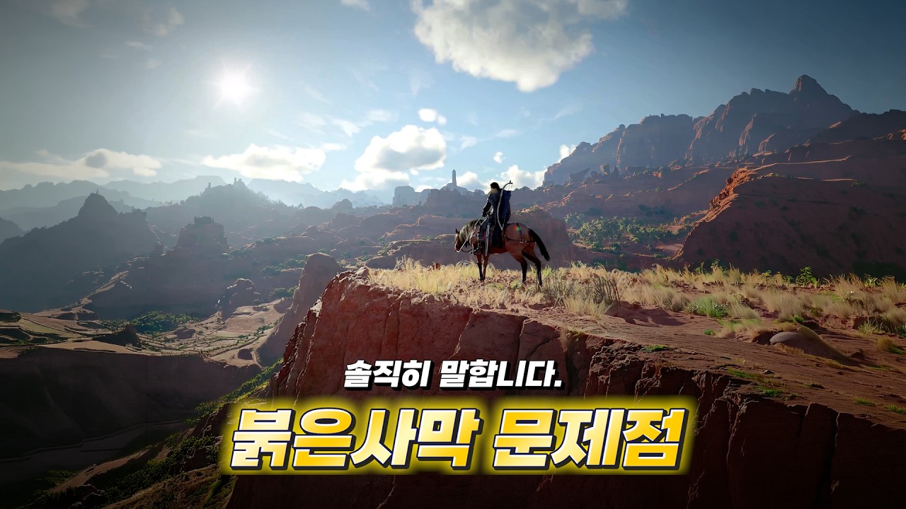 개빡치는데 재밌다. 붉은사막 솔직 후기 (구매 전 필독)