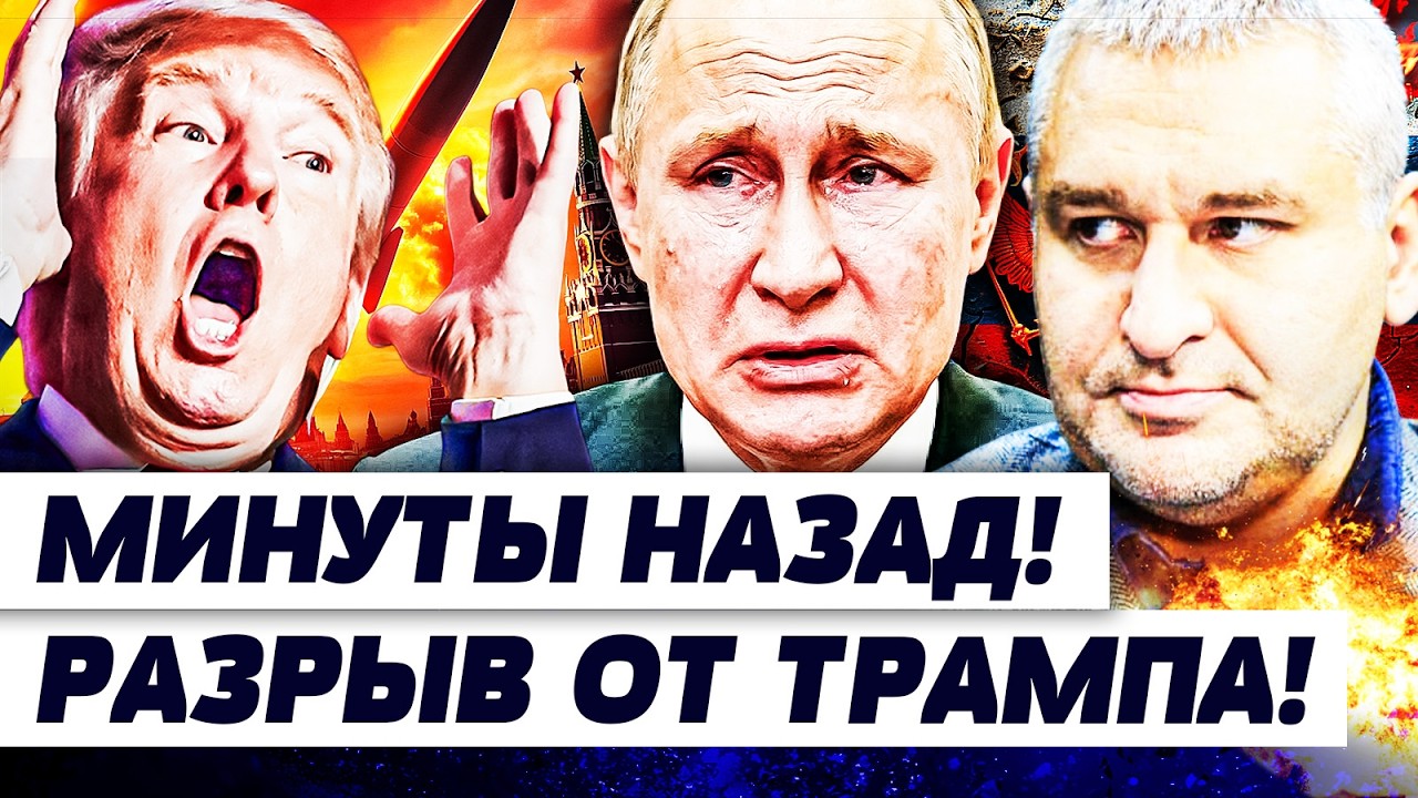 💥ФЕЙГИН: СРОЧНО! В РФ ЗАВОПИЛИ О КОНЦЕ СВО! ТРАМП ИДЁТ НА РОССИЮ?! ПУТИН В ИСТЕРИКЕ ПОДНЯЛ ВСЕХ!