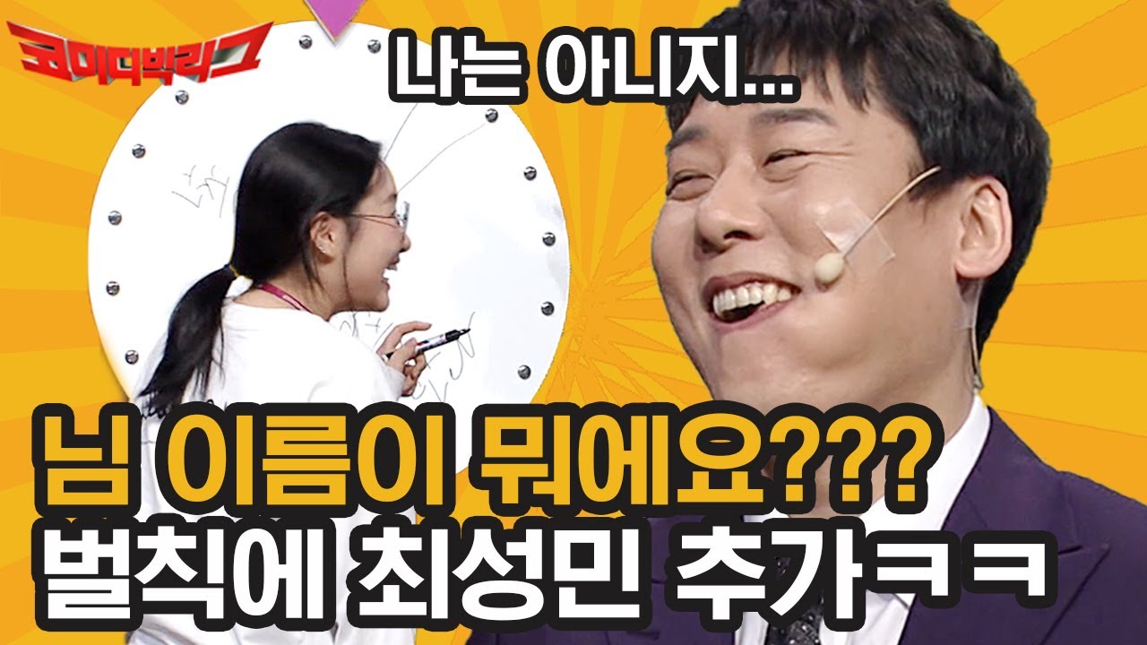 양세찬 문세윤 황제성만 리얼극장 초이스 하라는 법 있어? 물 폭탄 벌칙에 최성민도 포함시키깈ㅋㅋ 찐으로 당황한 최성민ㅋㅋㅋ | #깜찍한혼종_코미디빅리그 | #Diggle