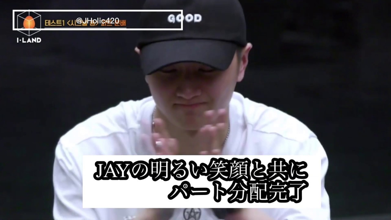 【サクッと字幕】I-LAND Ep2 苦しい苦しいJAYくんのパート決め。かっこいいぞJAY!!!