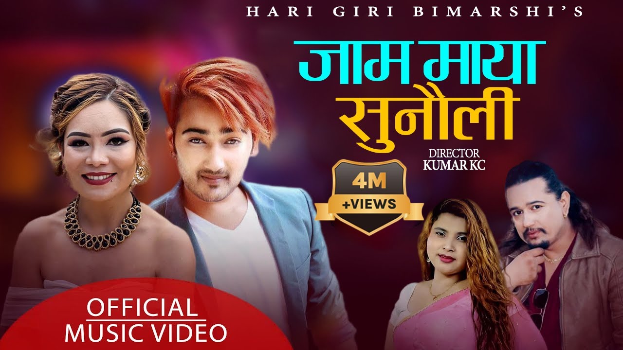 Jam Bhaneu Gaidinchhu | Hari Giri | Bandana FT Lomash  NZShalu - Nepali Song Jam Maya sunauli