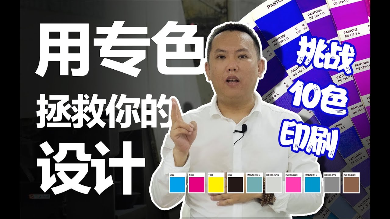 用专色拯救你的设计