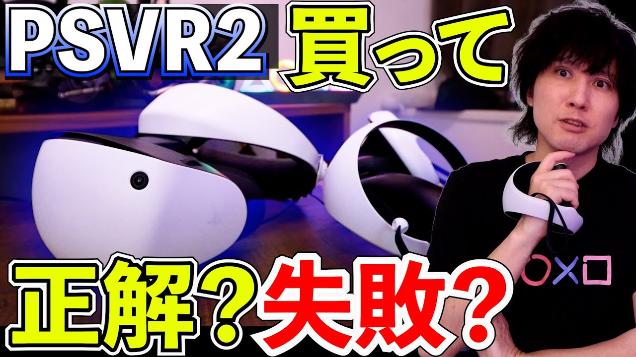【買って正解？失敗？】VR酔いで遊べなかった男がPSVR2のゲームを手あたり次第遊んでみた
