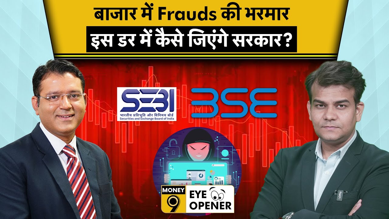 SEBI investigates Sanjiv Bhasin, BSE, Share Market Fraud | बाजार में फ्रॉड से डरना जरूरी है? | EP2