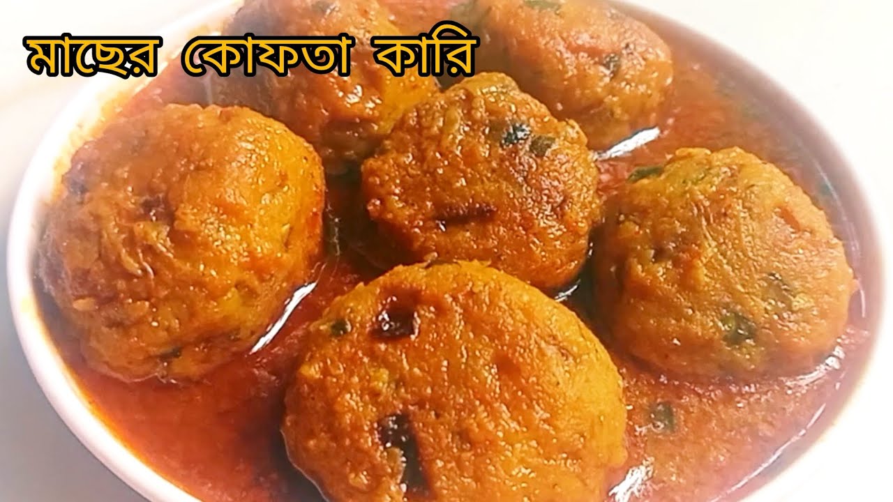 মাছের কোফতা কারি ll একঘেয়ে ঝোল ঝাল কালিয়া এসবের থেকে একটু আলাদা ll Bengali style katla kofta curry