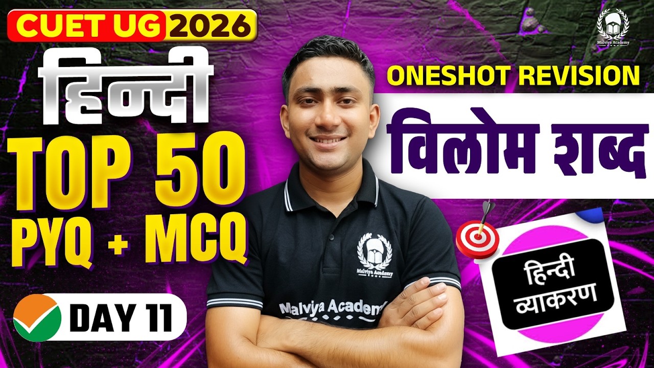 CUET 2026 Hindi | विलोम शब्द Top 50 PYQ+MCQ | Umeed Phase-2 | Atul Sir
