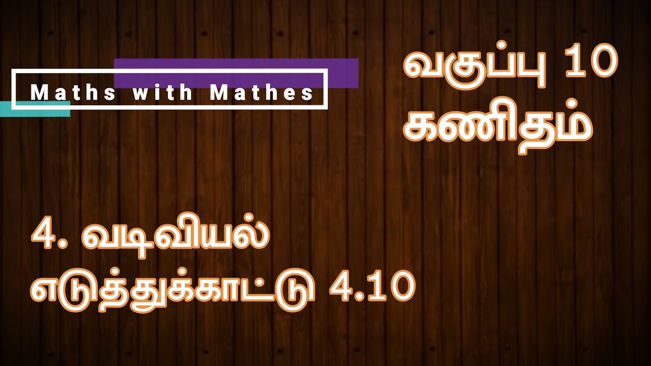 10th maths 4. வடிவியல்   Example 4.10(TN Tamil Medium Samacheer New Book)