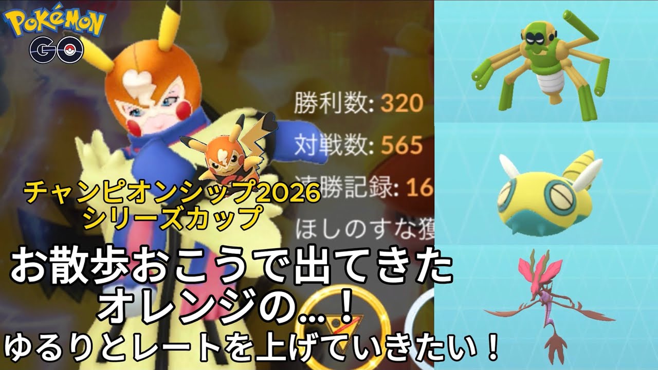 ゆるりとレートを上げていきたい！はじめて出会ったガラル三鳥！！【ポケモンGO】