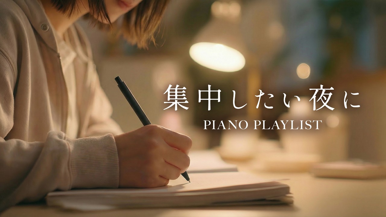 For Nights when You need to Focus - Piano Music for Studying, Work & Relaxation
