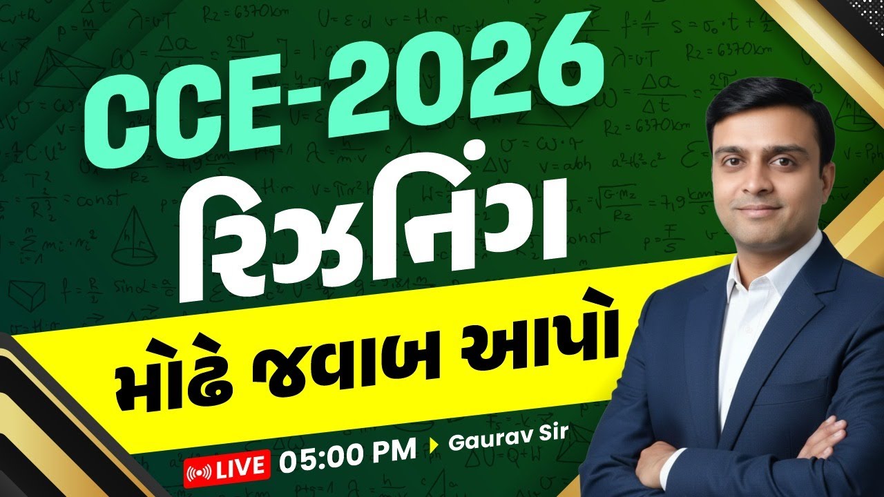 CCE 2026 || રિઝનિંગ || મોઢે જવાબ આપો || LIVE @ 5 PM