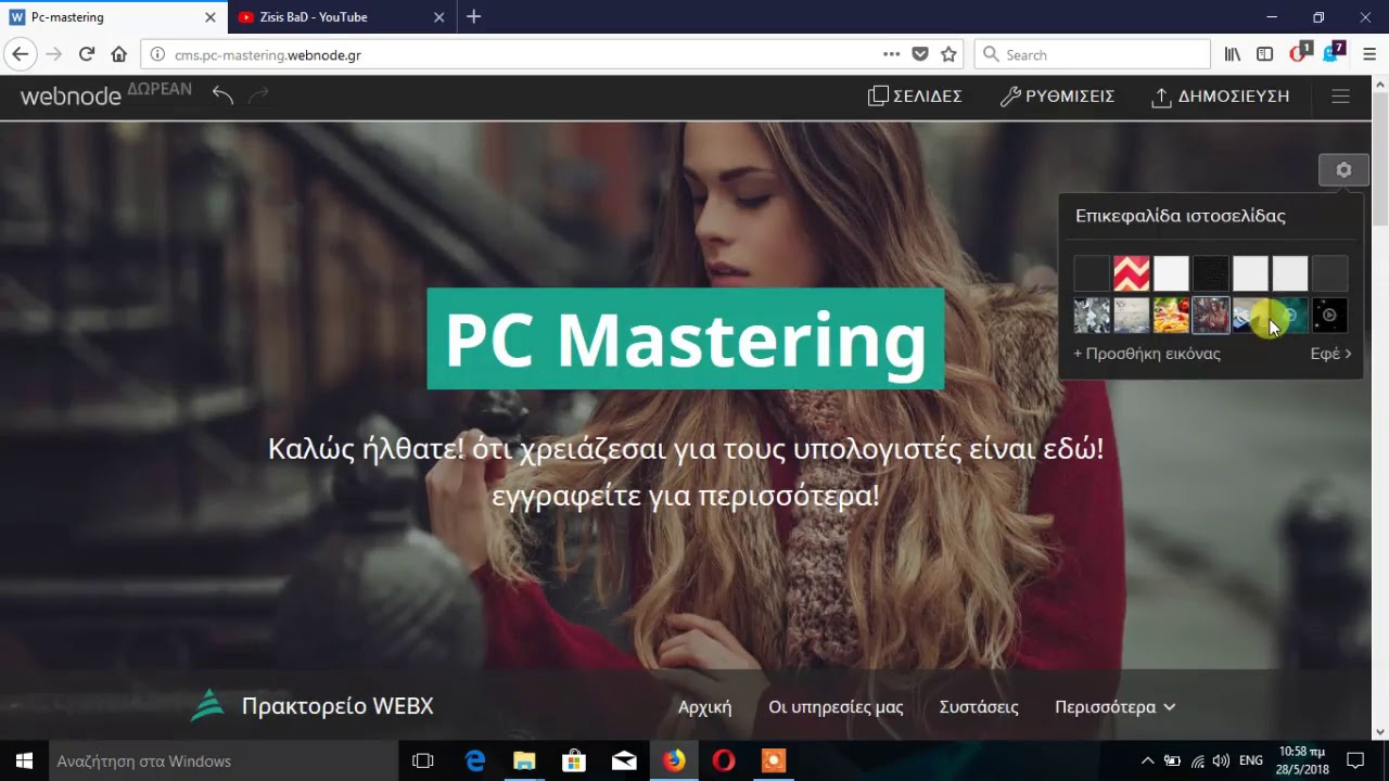 πως να φτιαξω ιστοσελίδα Δωρεάν (webnode)