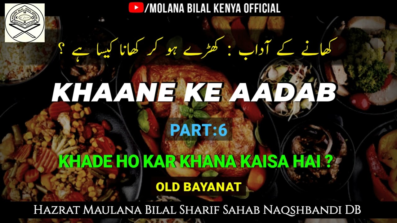  KHAANE Ke Aadab (PART:6) | OLD BAYANAT | Hazrat Maulana Bilal Sharif Sahab Naqshbandi DB 