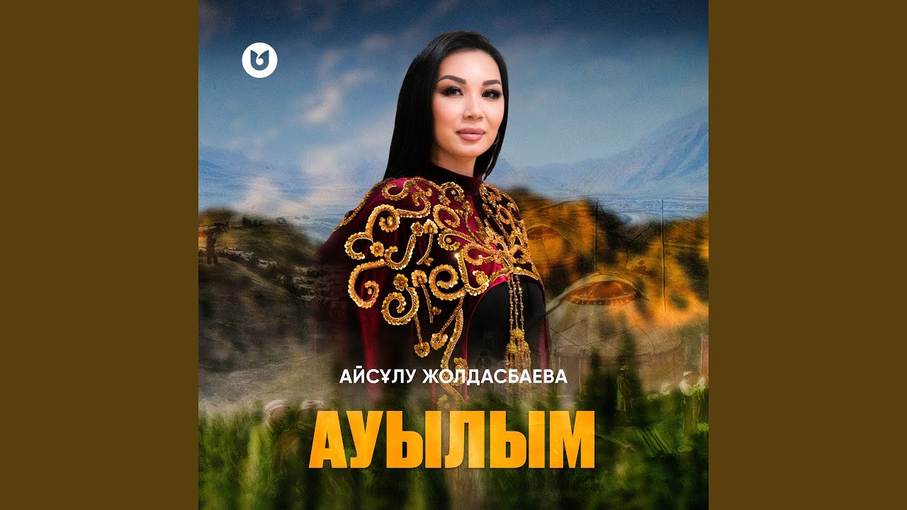 Ауылым