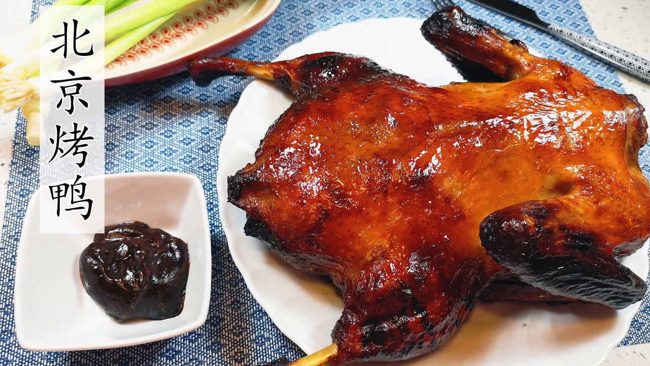 ⭐3分钟北京烤鸭⭐ 家庭版简单易操作 好吃到爆！3 minutes Beijing Roast Duck recipe
