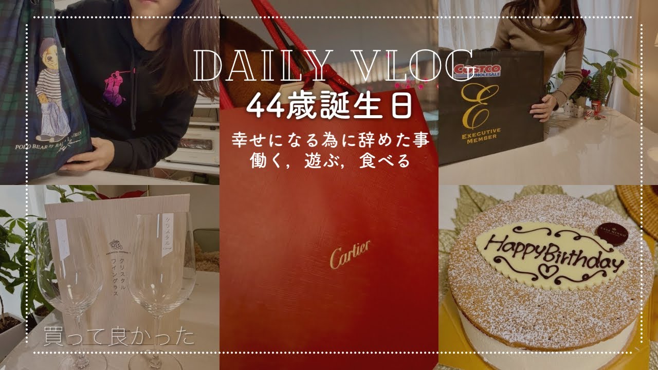 ４３歳までにやめた事/誕生日🎁惚気あり/購入品とディズニーシー
