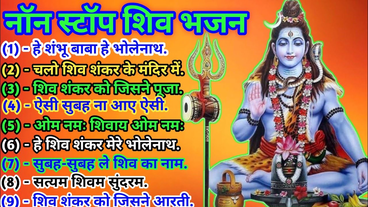 Anuradha Paudwal & Gulshan Kumar Shiv Bhajan Sawan Special shiv bhajan New Sawan Special bhajan 🛕🚩🛕🙏